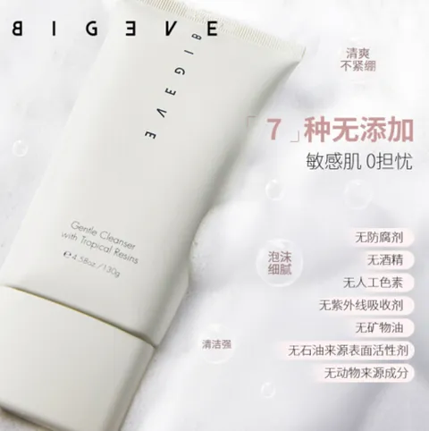 BIGEVE小奶盖洗面奶好用吗？BIGEVE洗面奶适合哪种肤质