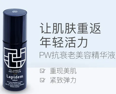 Lapidem PW精华液好用吗？Lapidem护肤品哪款好用