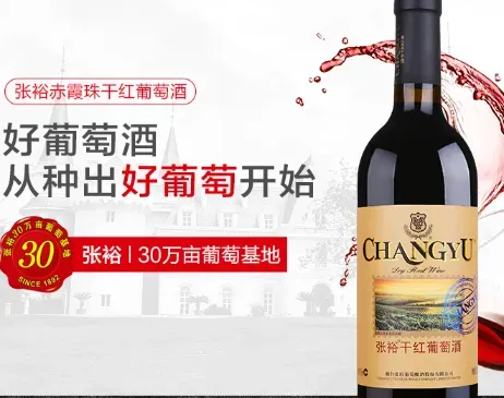 国产红酒哪个牌子好喝？中国十大红酒品牌