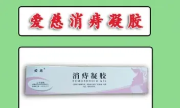 哪个牌子的痔疮膏适合孕妇用？推荐孕妇适用的痔疮膏