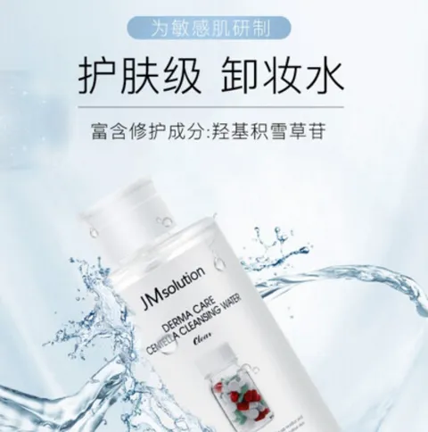 JMsolution卸妆水好用吗？JMsolution红色药丸卸妆值得入手吗